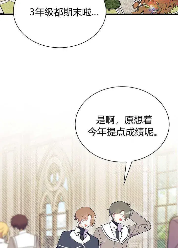《谢绝当鹊桥》第60话图124
