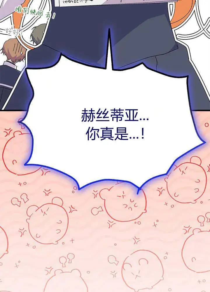 《谢绝当鹊桥》第60话图130