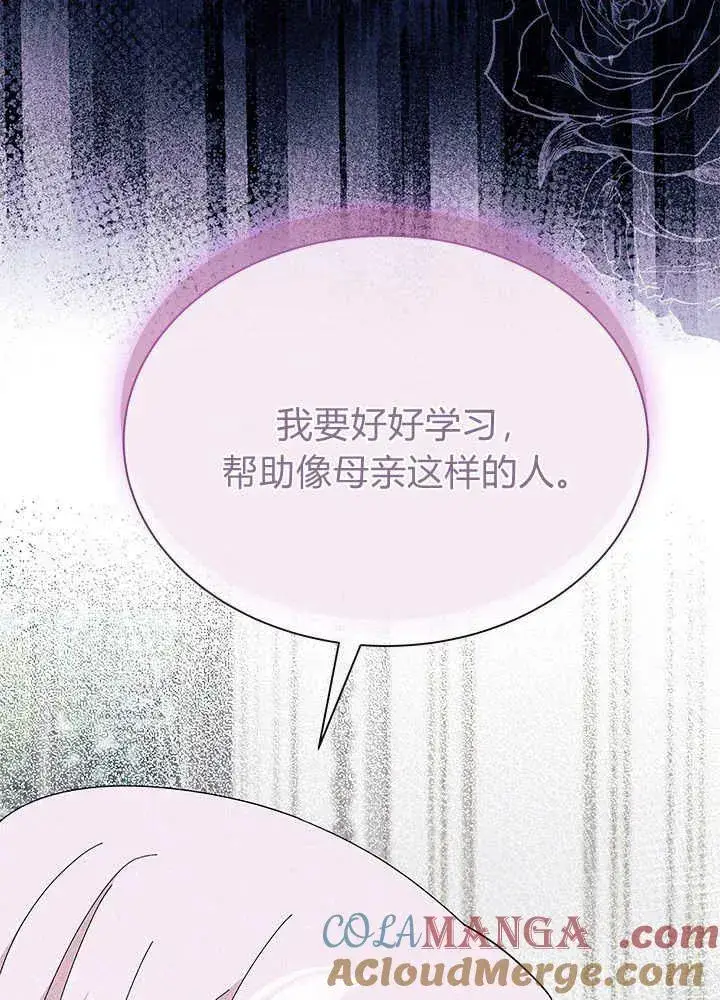 《谢绝当鹊桥》第60话图21