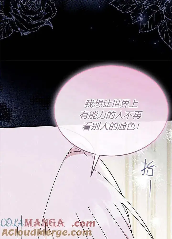 《谢绝当鹊桥》第60话图25