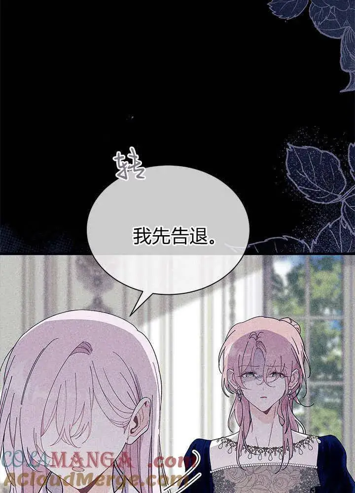 《谢绝当鹊桥》第60话图33
