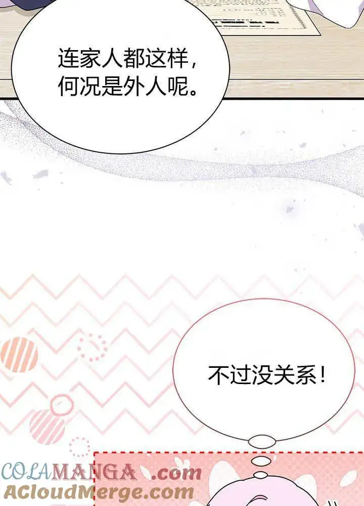 《谢绝当鹊桥》第60话图45