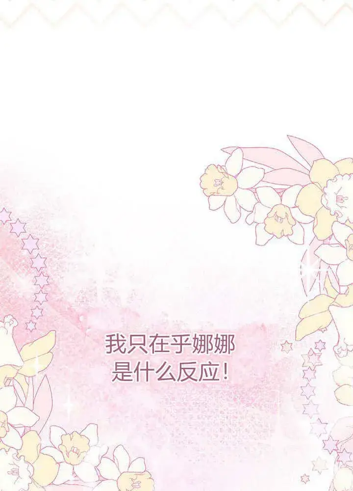 《谢绝当鹊桥》第60话图47