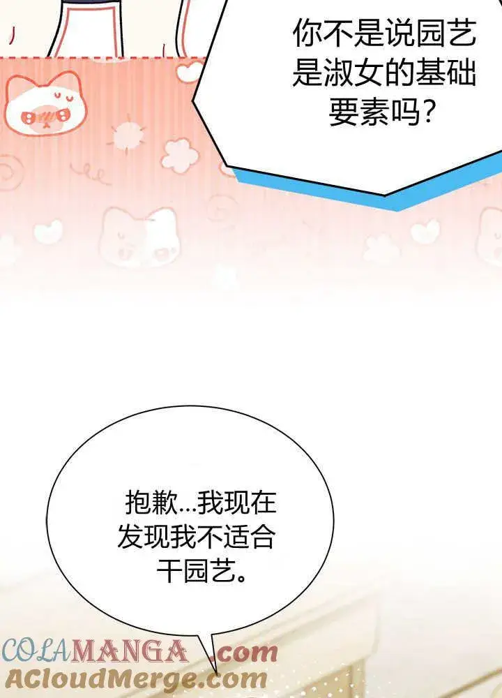 《谢绝当鹊桥》第60话图5