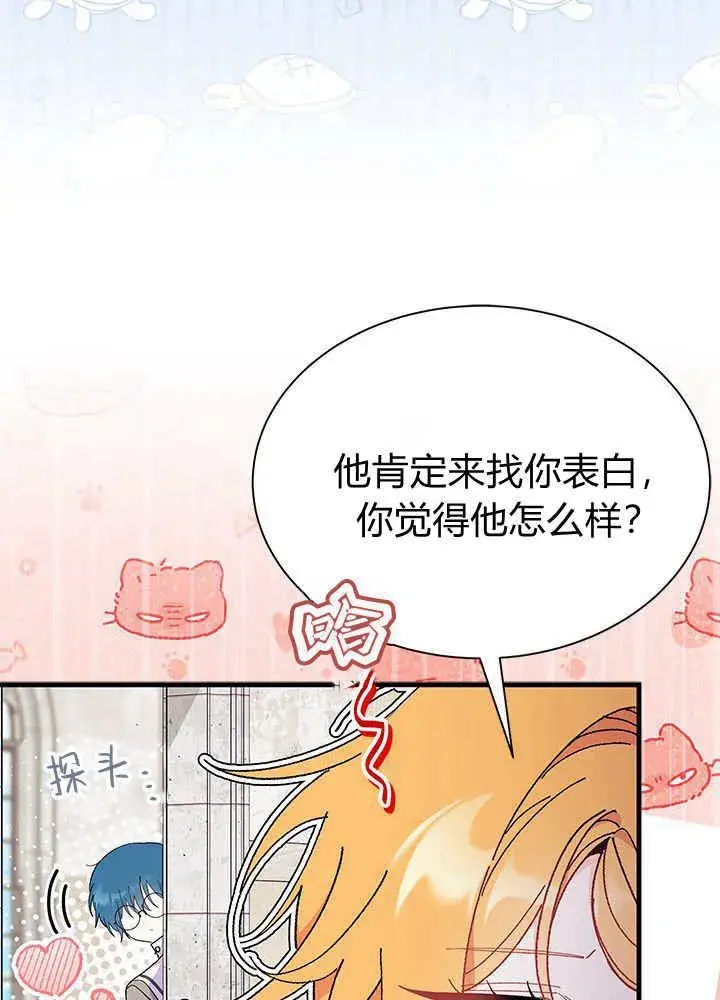 《谢绝当鹊桥》第60话图64