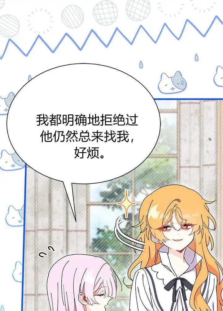 《谢绝当鹊桥》第60话图66