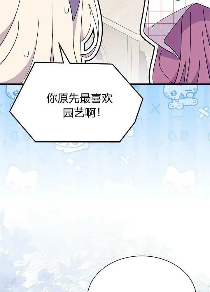 《谢绝当鹊桥》第60话图7