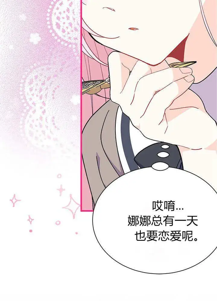 《谢绝当鹊桥》第60话图71