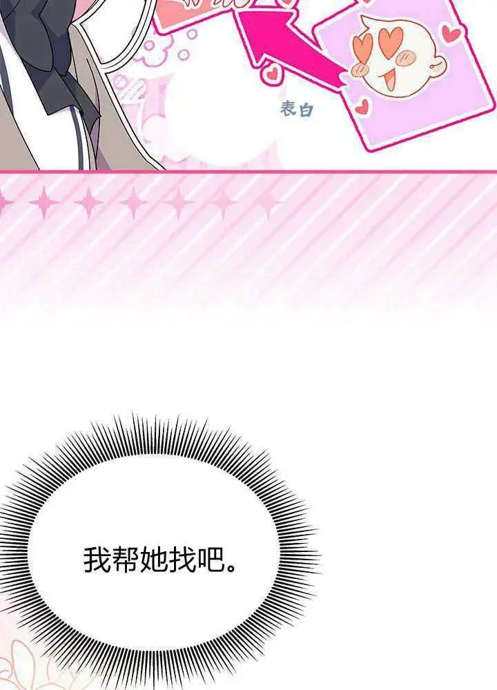 《谢绝当鹊桥》第60话图76