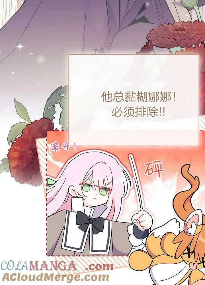 《谢绝当鹊桥》第60话图85