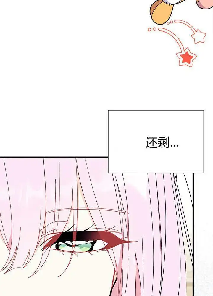 《谢绝当鹊桥》第60话图86