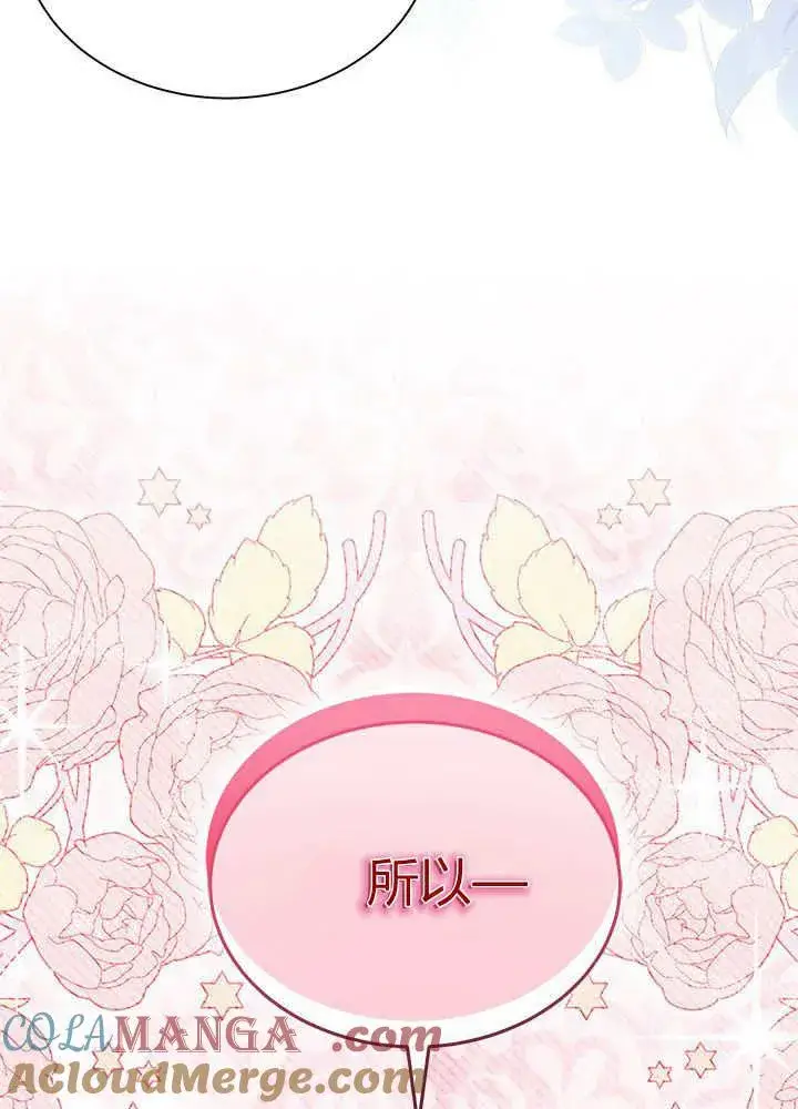 《谢绝当鹊桥》第60话图9