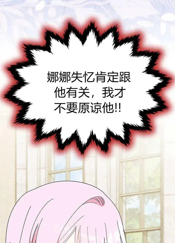 《谢绝当鹊桥》第60话图92