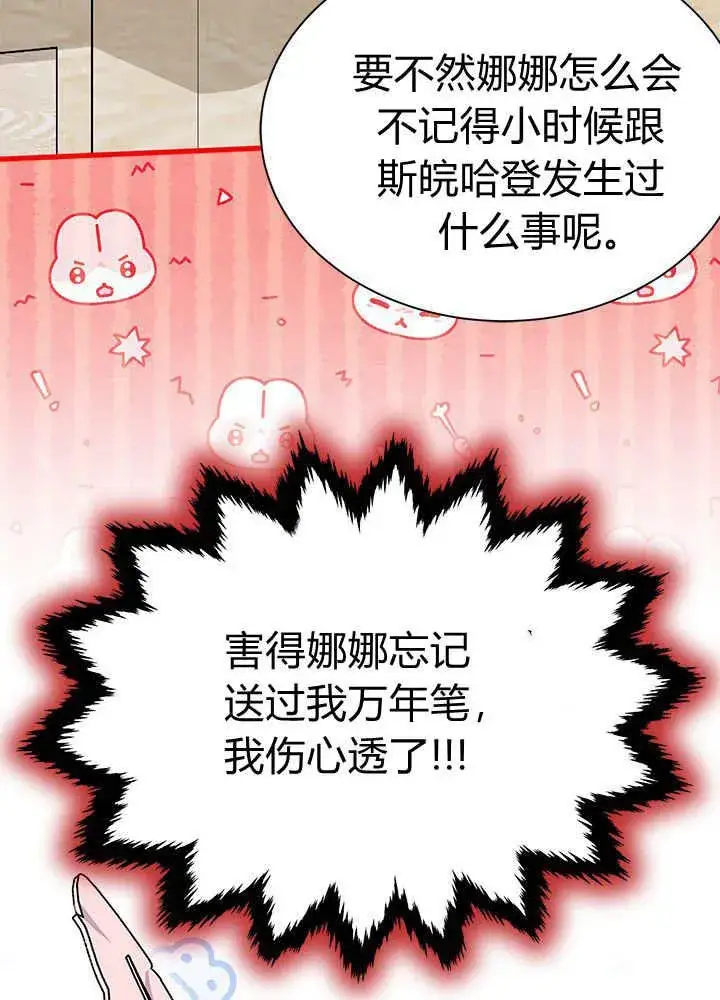 《谢绝当鹊桥》第60话图94