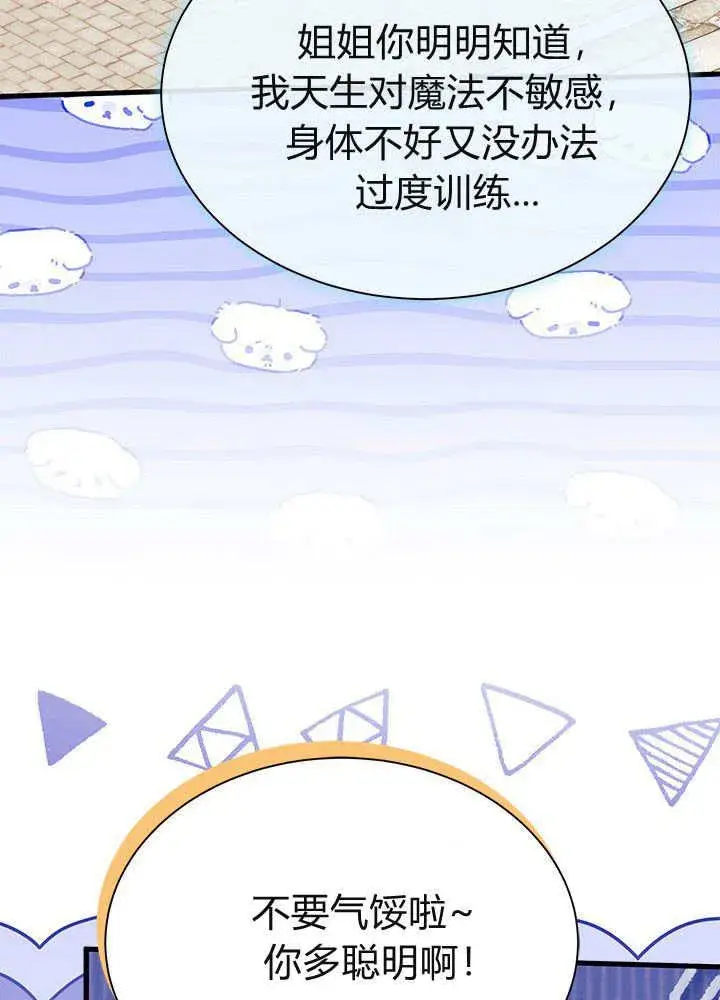 《谢绝当鹊桥》第61话图102