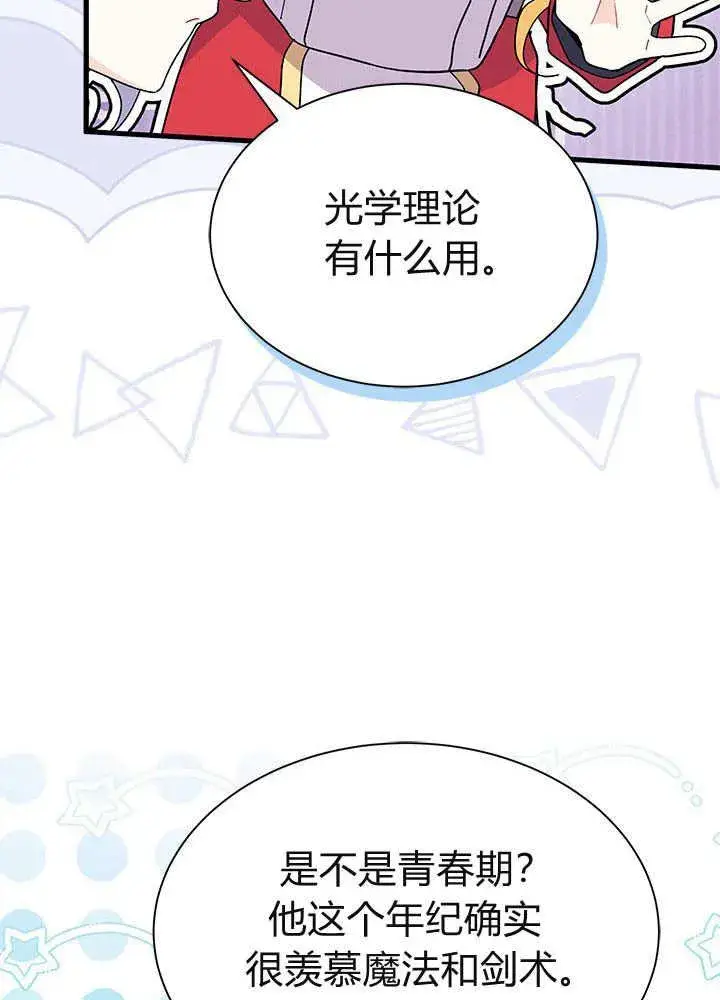 《谢绝当鹊桥》第61话图104