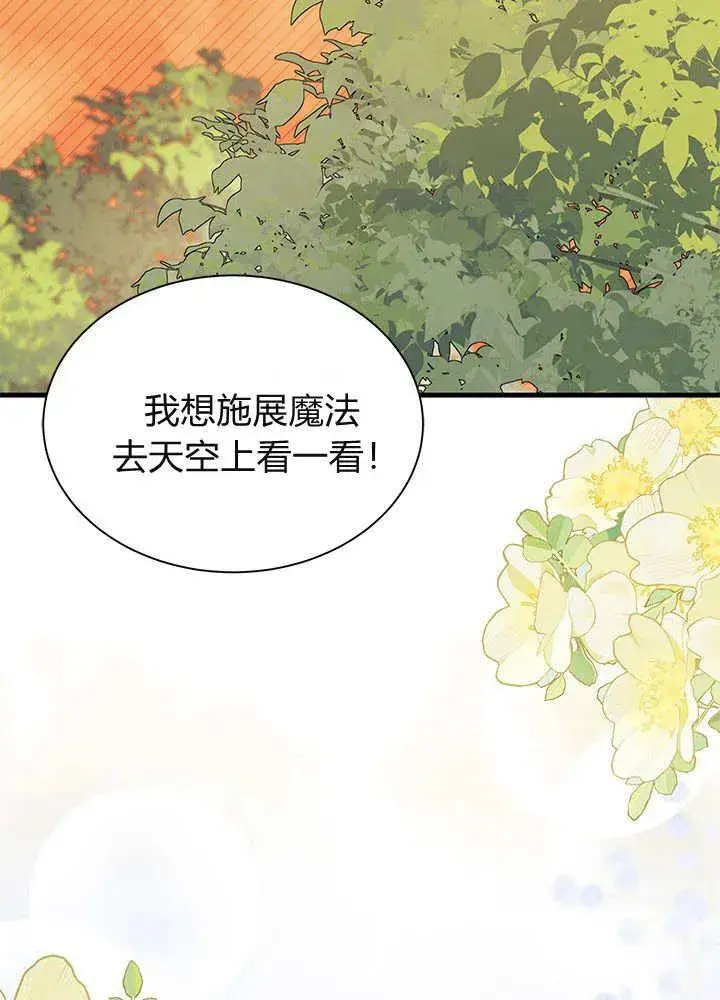 《谢绝当鹊桥》第61话图115