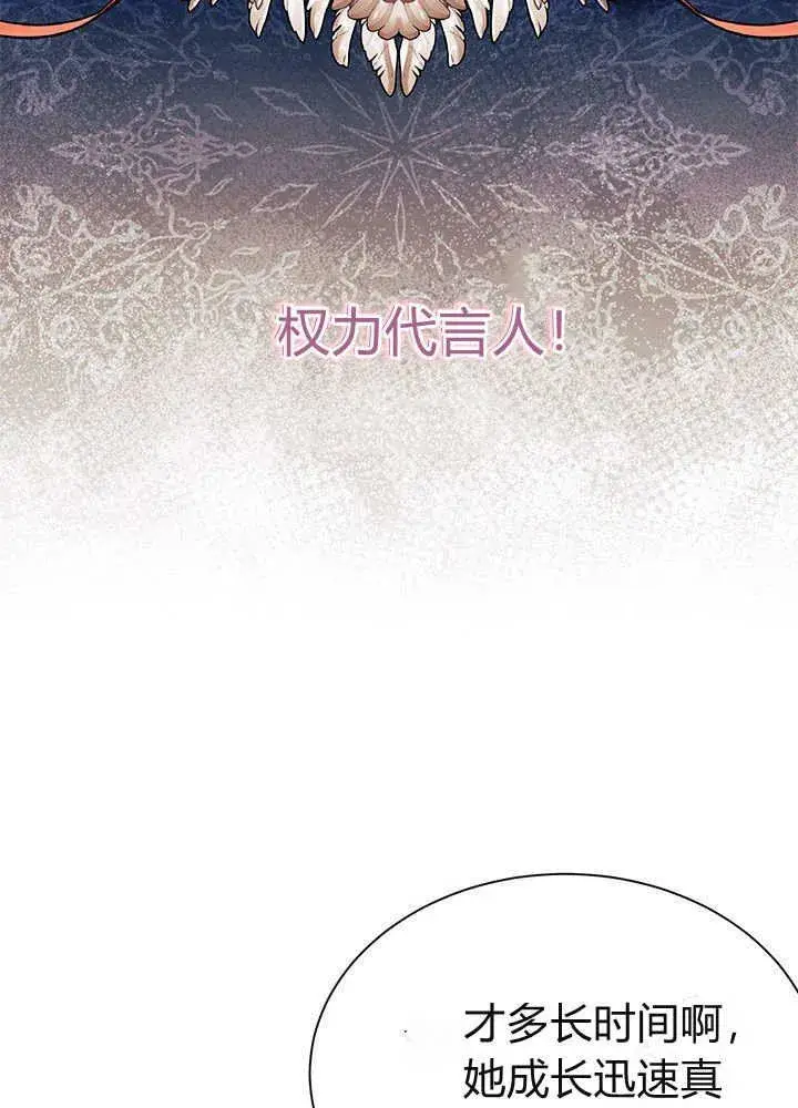 《谢绝当鹊桥》第61话图22