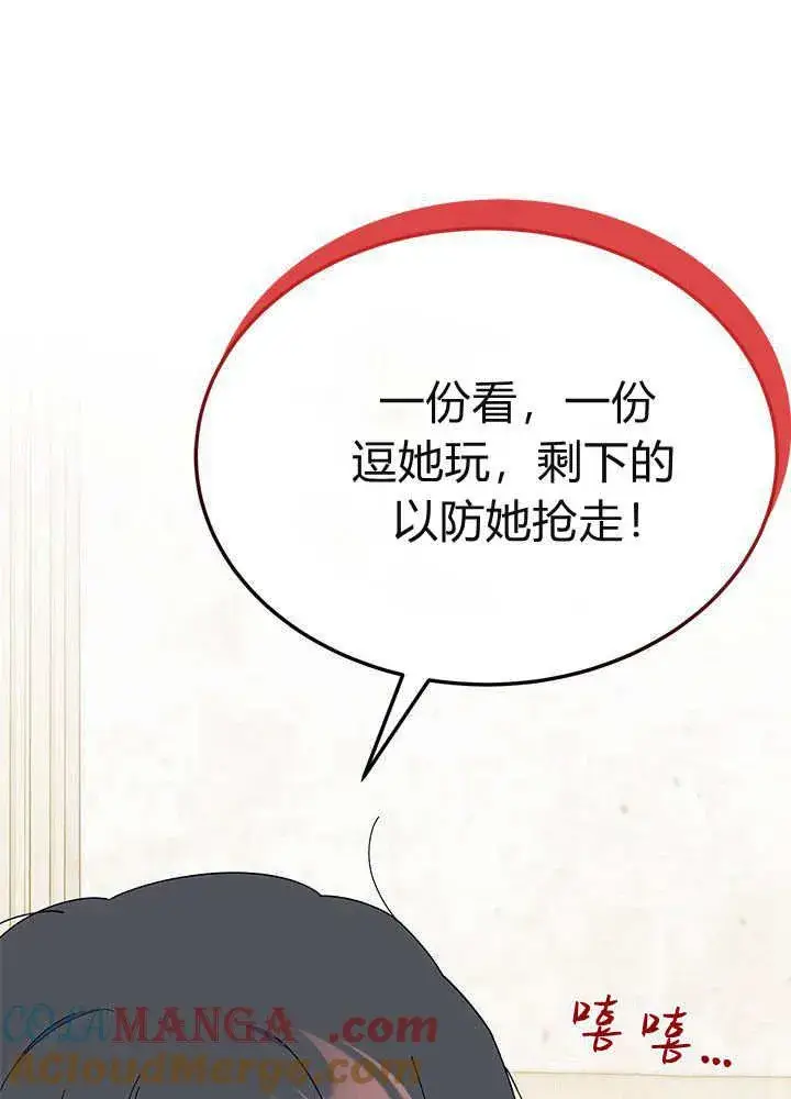 《谢绝当鹊桥》第61话图41
