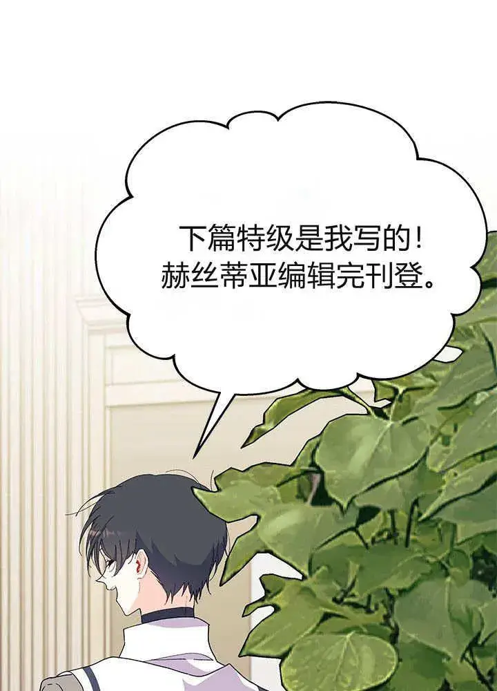 《谢绝当鹊桥》第61话图43
