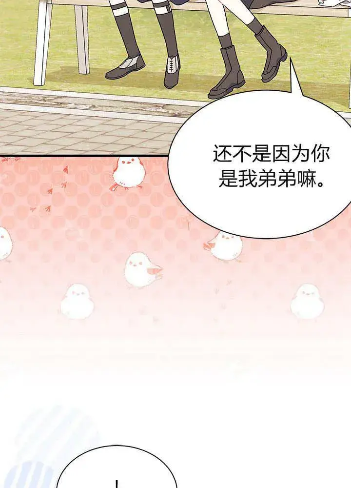 《谢绝当鹊桥》第61话图88