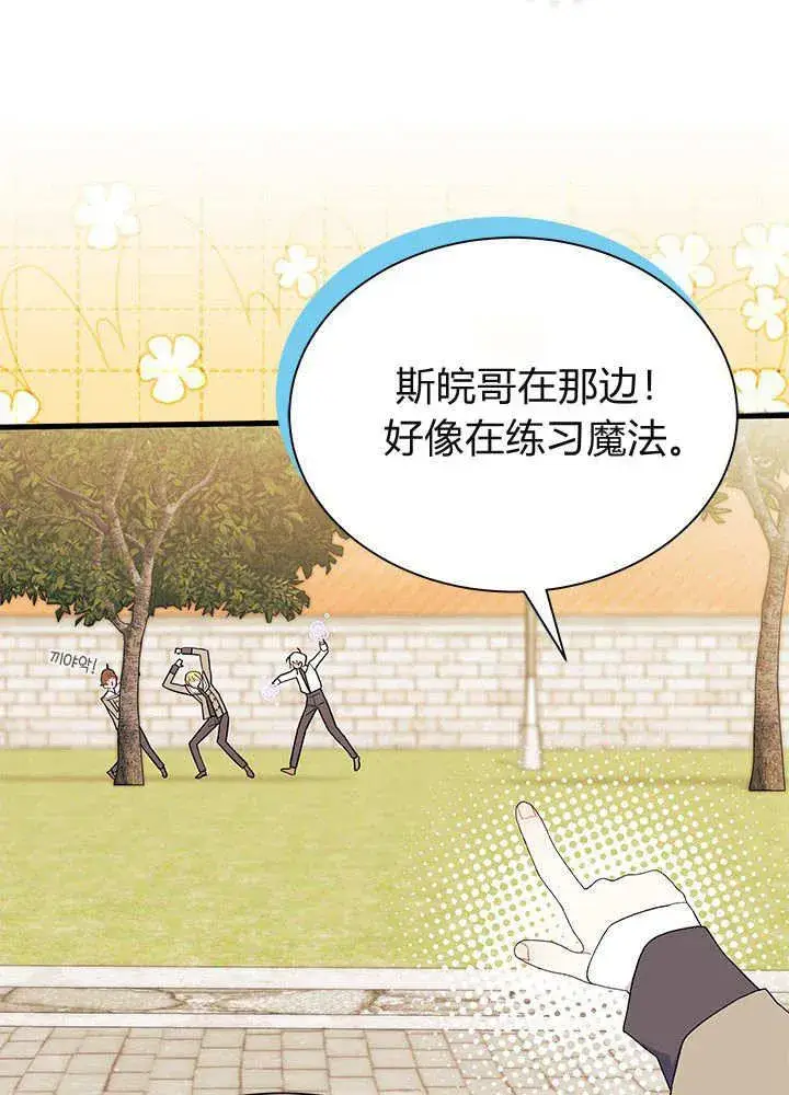 《谢绝当鹊桥》第61话图90