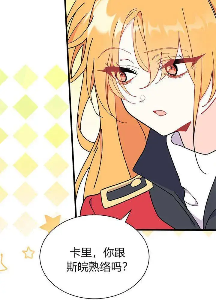 《谢绝当鹊桥》第61话图92