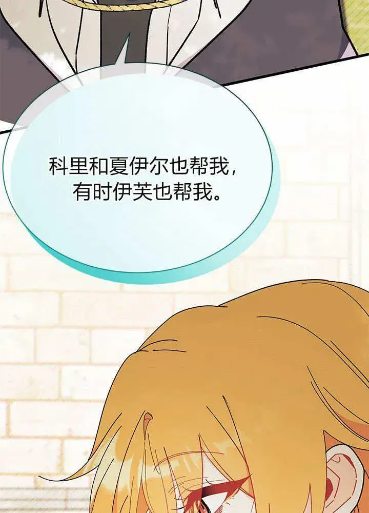 《谢绝当鹊桥》第61话图98