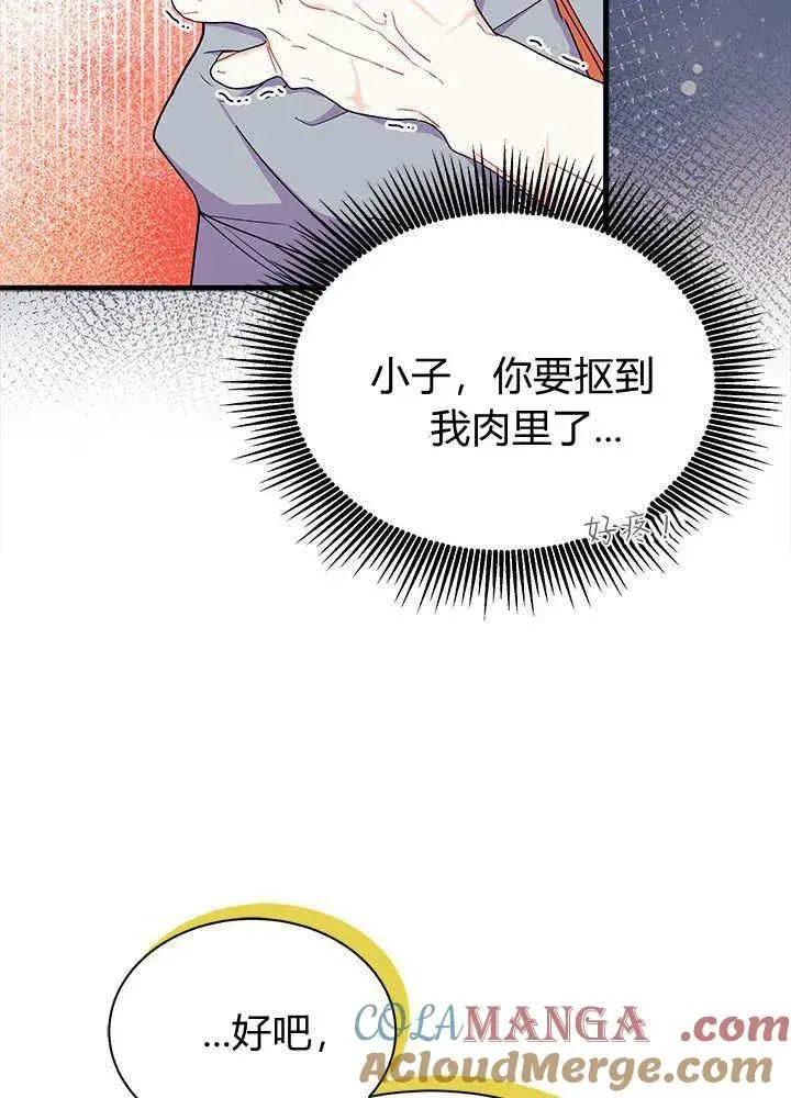《谢绝当鹊桥》第62话图101
