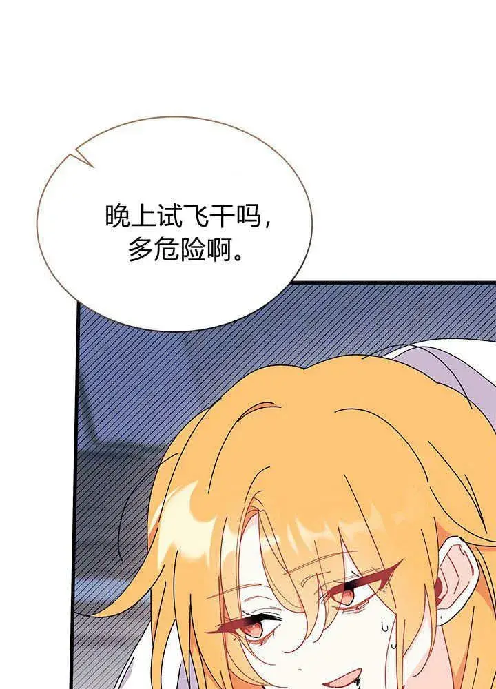 《谢绝当鹊桥》第62话图108