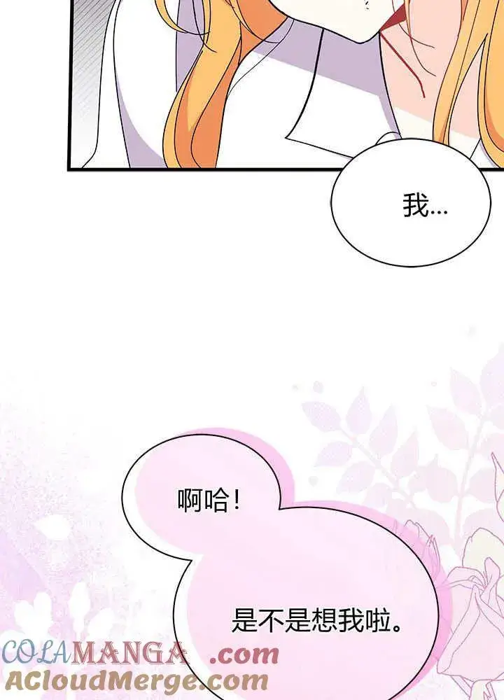 《谢绝当鹊桥》第62话图109