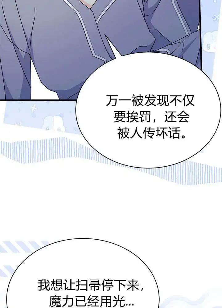 《谢绝当鹊桥》第62话图116