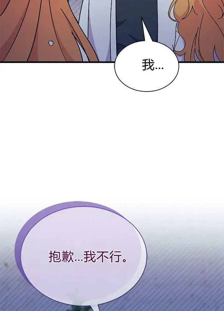 《谢绝当鹊桥》第62话图119