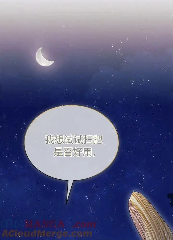 《谢绝当鹊桥》第62话图13