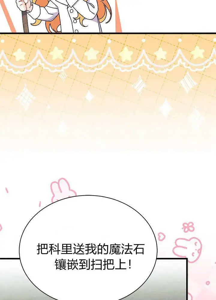 《谢绝当鹊桥》第62话图19