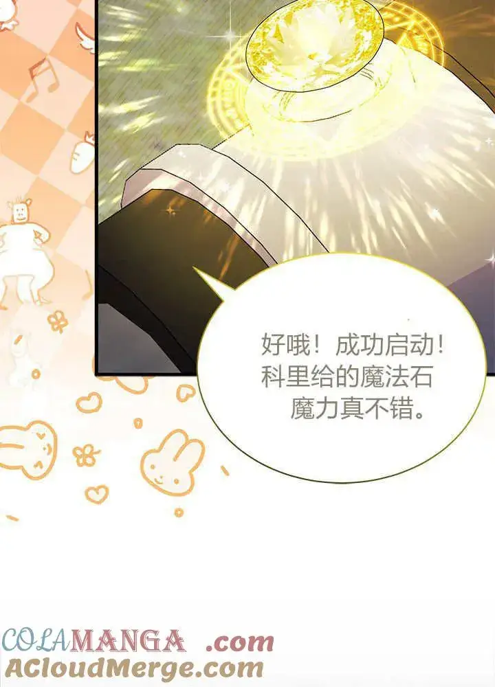《谢绝当鹊桥》第62话图21