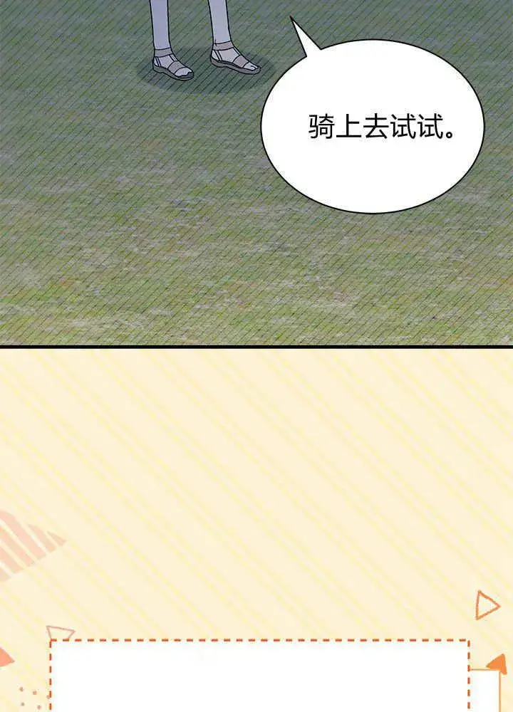 《谢绝当鹊桥》第62话图23