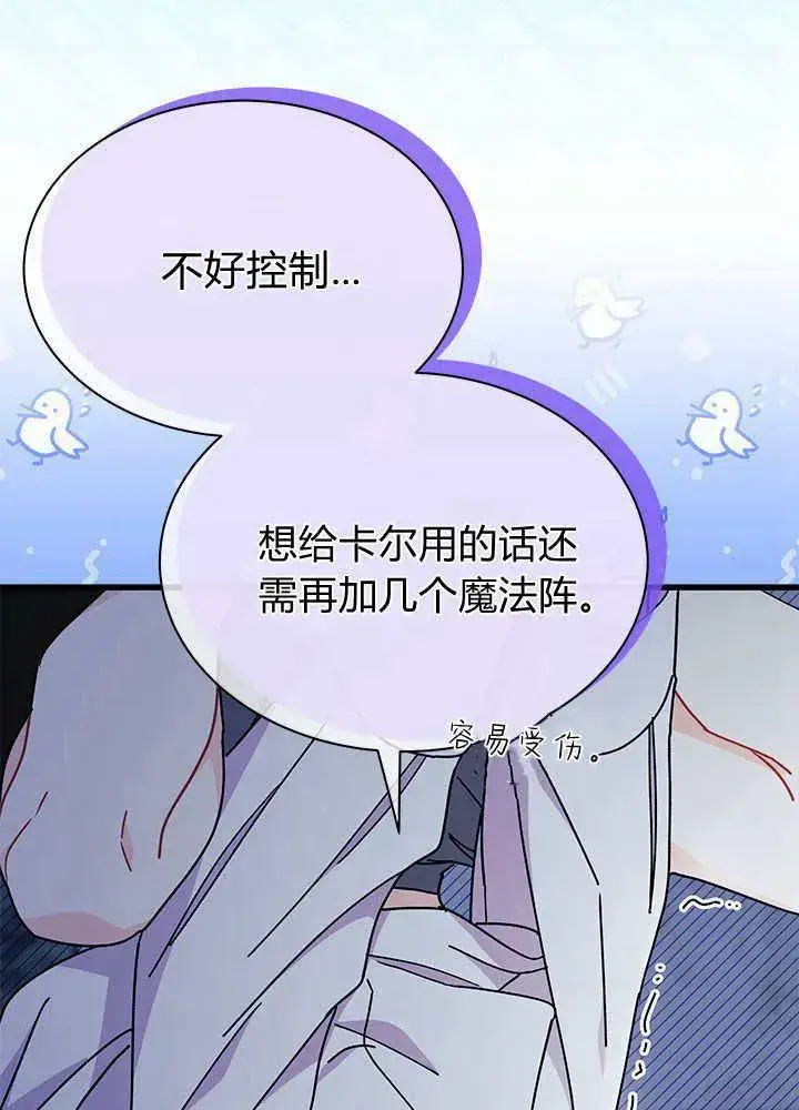 《谢绝当鹊桥》第62话图28