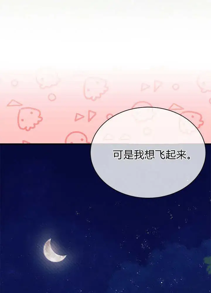 《谢绝当鹊桥》第62话图30