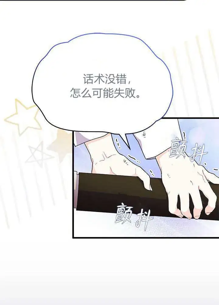 《谢绝当鹊桥》第62话图34