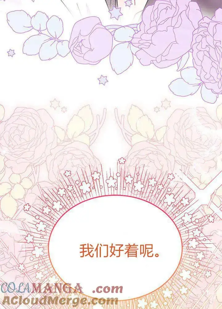 《谢绝当鹊桥》第62话图5