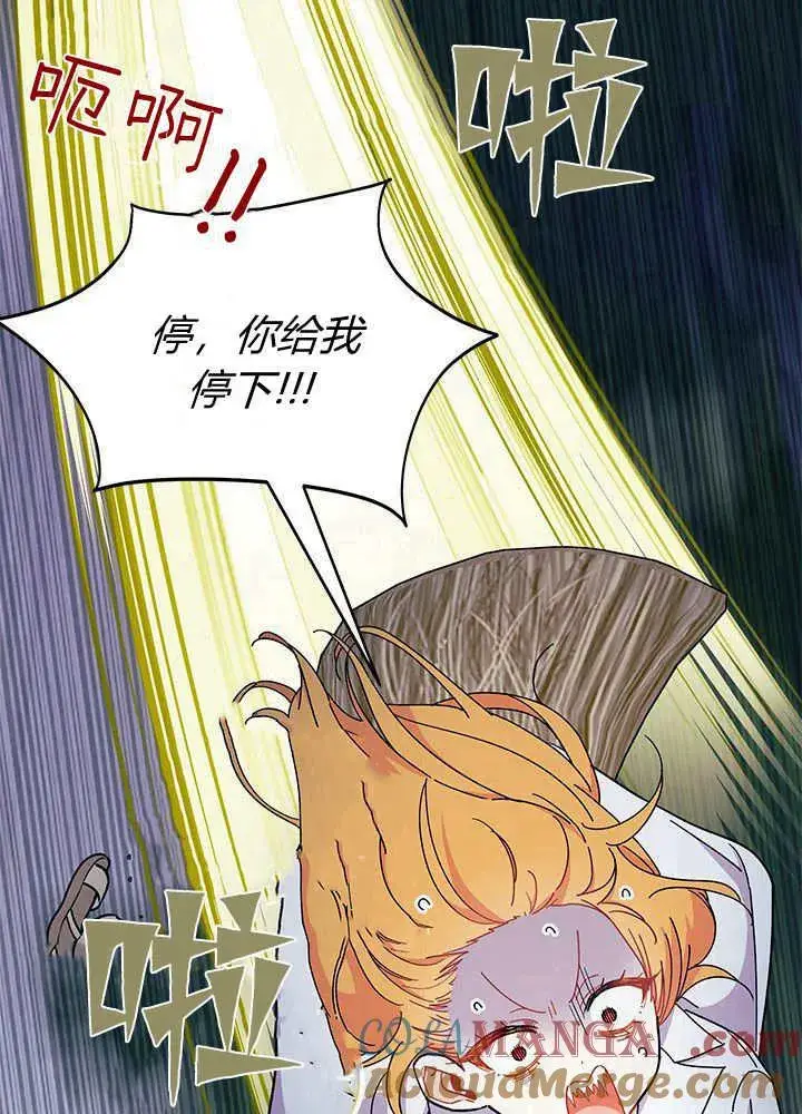 《谢绝当鹊桥》第62话图53