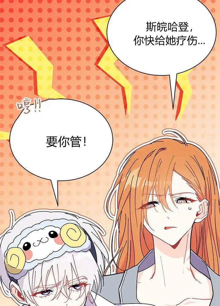 《谢绝当鹊桥》第62话图71