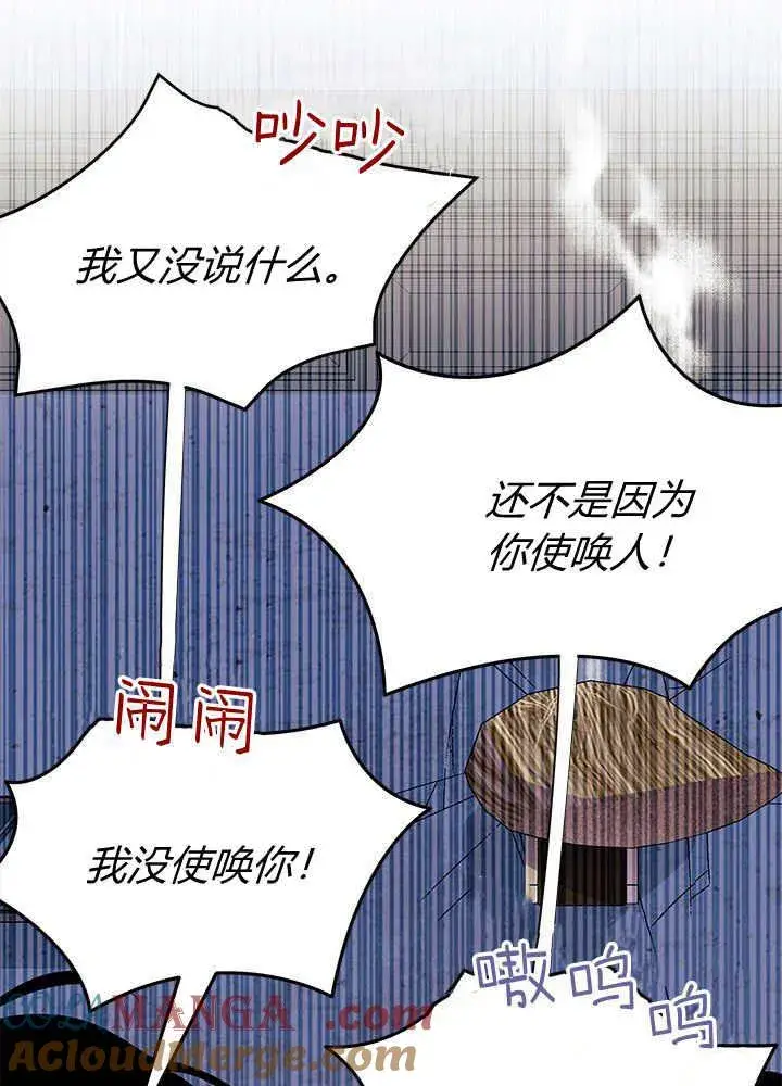 《谢绝当鹊桥》第62话图73