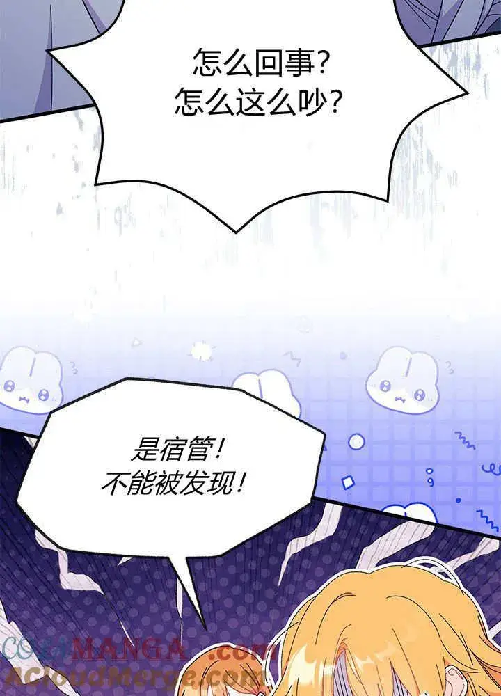 《谢绝当鹊桥》第62话图77