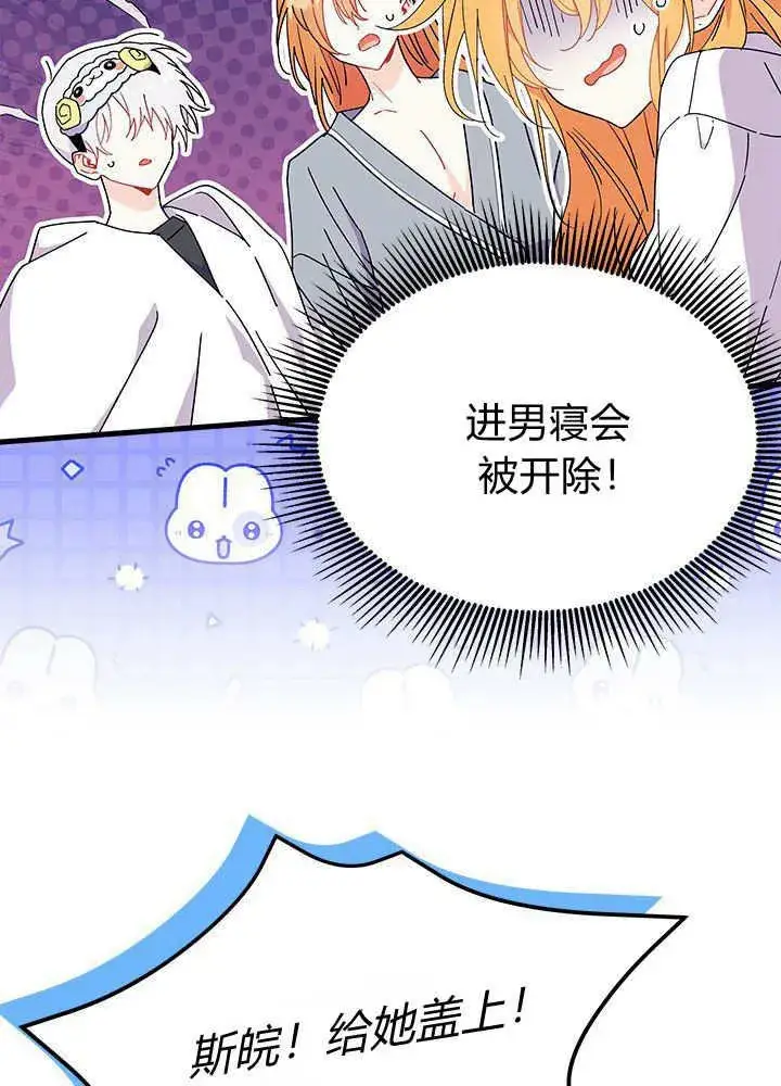 《谢绝当鹊桥》第62话图78