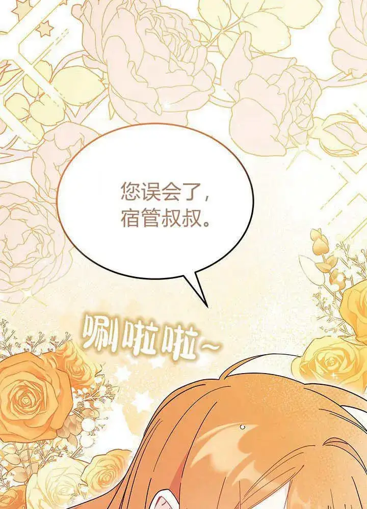 《谢绝当鹊桥》第62话图91