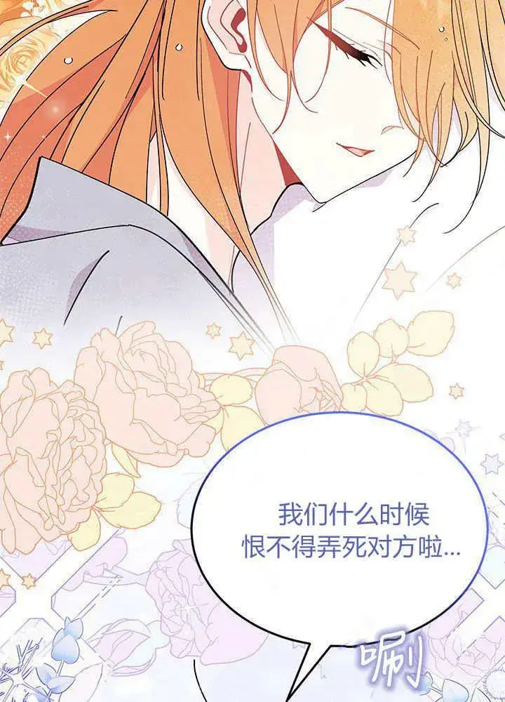《谢绝当鹊桥》第62话图92