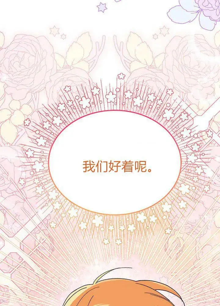 《谢绝当鹊桥》第62话图94