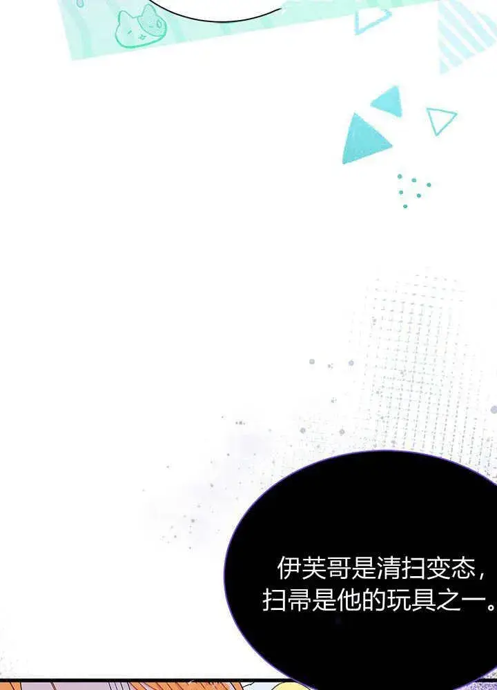 《谢绝当鹊桥》第62话图99